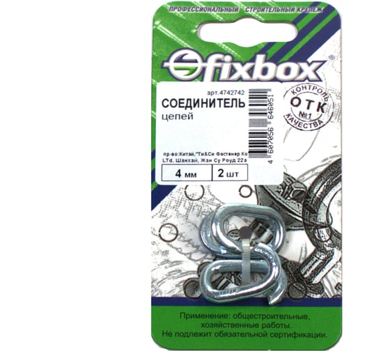 Соединитель цепей Fixbox 4 мм белый цинк 029450 1