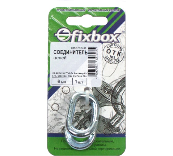 Соединитель цепей Fixbox 6 мм белый цинк 1 шт 029430 1