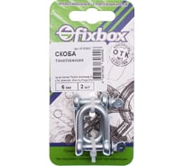 Такелажная скоба Fixbox 6 мм белый цинк 2 шт 029500