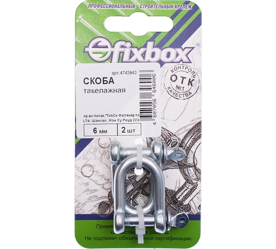 Такелажная скоба Fixbox 6 мм белый цинк 2 шт 029500 1