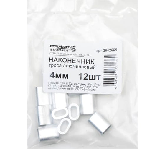 Наконечник троса Стройбат алюм. DIN 3093 4мм 12шт. 308630