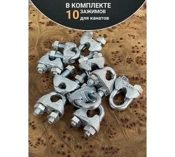 Зажим для стальных канатов 23 Болта М12 ОЦ DIN741, 10 шт. B61101200032607
