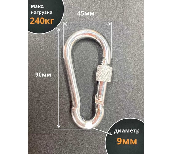 Карабин c фиксатором 23 БОЛТА 9 мм ОЦ DIN5299D, 10 шт. B63300900033007