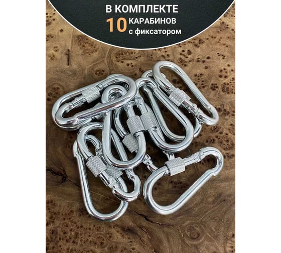 Карабин c фиксатором 23 БОЛТА 9 мм ОЦ DIN5299D, 10 шт. B63300900033007
