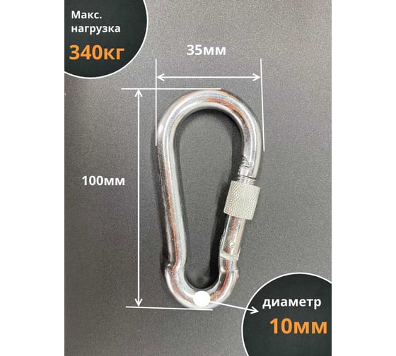 Карабин c фиксатором 23 БОЛТА 10 мм ОЦ DIN5299D, 10 шт. B63301000032507