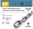 Цепь нержавеющая KREPFIELD 10x28 мм DIN 766 А2 сварная короткозвенная 7 метров 766А2ЦЕПЬ10ММ-7 2