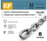 Цепь нержавеющая KREPFIELD 10x28 мм DIN 766 А2 сварная короткозвенная 8 метров 766А2ЦЕПЬ10ММ-8 2