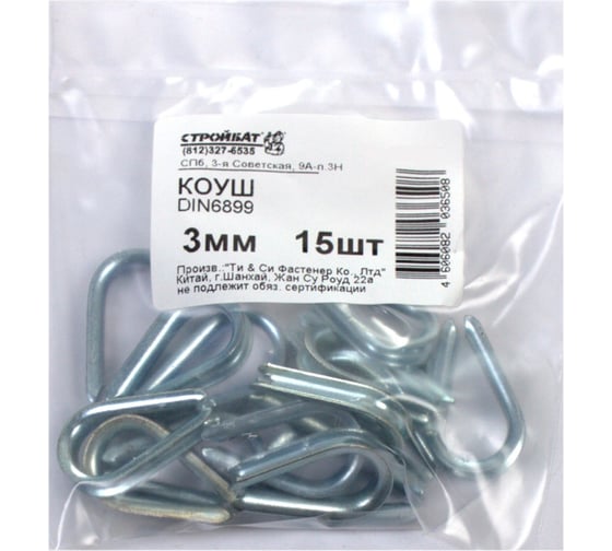 Коуш Стройбат DIN 6899, 3 мм белый цинк 15 шт. 308610