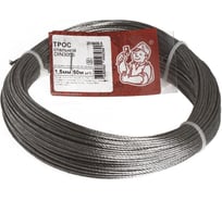 Стальной трос Стройбат DIN 3055, 1.5 мм, белый цинк, 50 м 276120