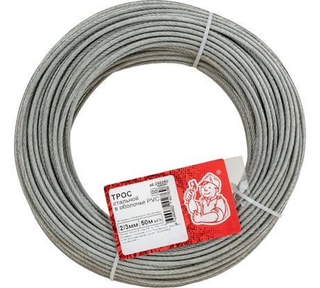 Стальной трос в оболочке Стройбат PVC 2/3 мм, белый цинк, 50 м 250280