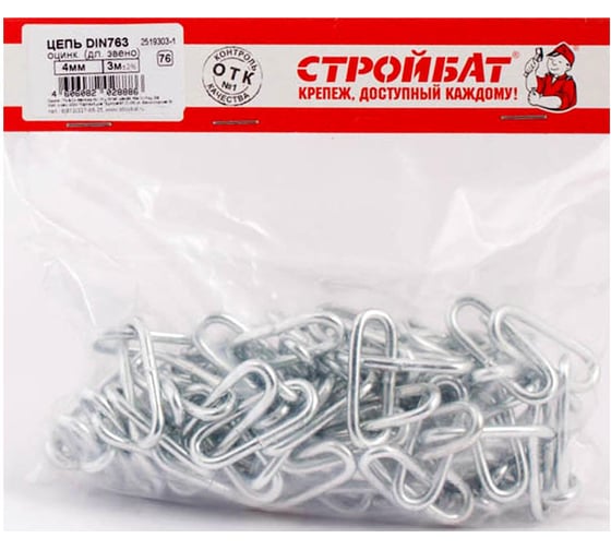 Цепь Стройбат DIN 763, длинное звено, 4 мм, белый цинк, 3 м 261630 1