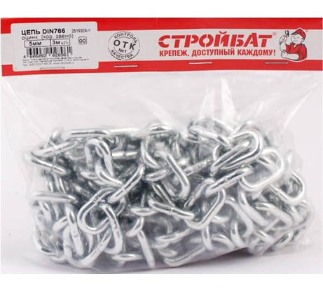 Цепь Стройбат DIN 766, короткое звено, 5 мм, белый цинк, 3 м 261710