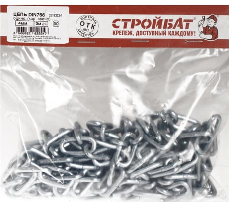 Цепь Стройбат DIN 766, короткое звено, 4 мм, белый цинк, 3 м 261690