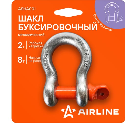 Шакл буксировочный металлический AIRLINE 2 т / 8 т ASHA001