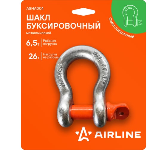 Шакл буксировочный металлический AIRLINE 6,5 т / 26 т ASHA004