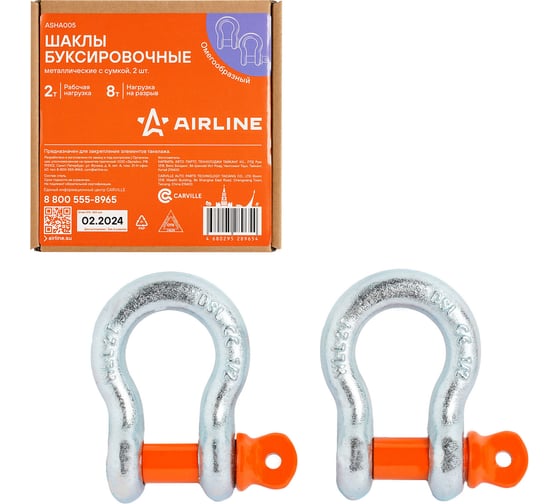 Шаклы буксировочные металлические AIRLINE 2 т / 8 т с сумкой, набор 2 шт. ASHA005