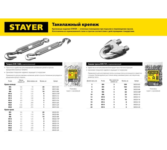 Талреп крюк-кольцо STAYER DIN 1480, М30 30515-30