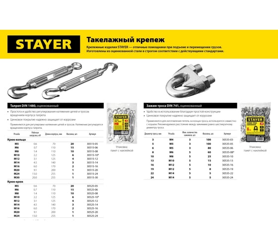 Талреп крюк-крюк STAYER DIN 1480, М20 30525-20