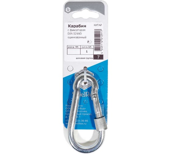 Карабин с фиксатором STEELREX DIN 5299D, цинк, 12 мм, упаковка 1 шт. 0526012000W100000110