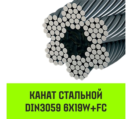 Стальной канат HITCH DIN3059, 6X19W+FC 18.0 мм, 1000 метров SZ083391