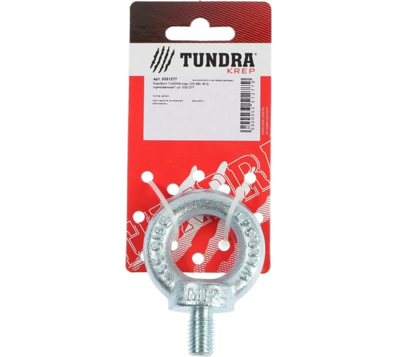 Рым-болт TUNDRA krep DIN 580, М12, оцинкованный 1 шт. 5351277