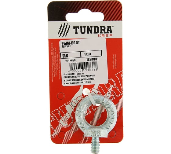 Рым-болт TUNDRA krep DIN 580, М8 1891831
