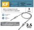 Цепь оградительная KREPFIELD с креплением в дерево, 2,5 метра KF555D-2.5 2