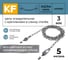 Цепь оградительная KREPFIELD с креплением в стенку столба, 5 метров KF555S-5 2