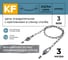 Цепь оградительная KREPFIELD с креплением в стенку столба, 3 метра KF555S-3 2