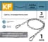 Цепь оградительная KREPFIELD 1 метр KF555-1 2