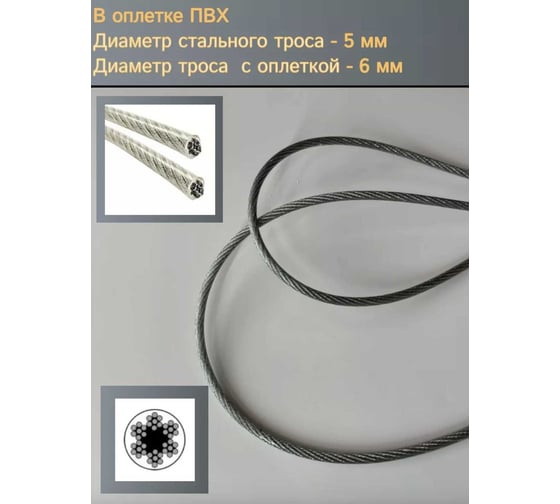 Трос стальной для растяжки 23 Болта 5/6 мм, 100 м в оплетке ПВХ DIN3055 B6H100506032007