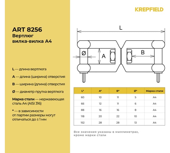 Вертлюг нержавеющий KREPFIELD 10 мм, вилка-вилка, А4 1 шт, ART 8256 8256А4ВЕРТЛЮГ10ММ-1