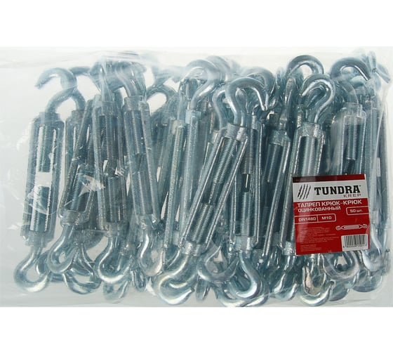 Талреп TUNDRA krep крюк-крюк DIN 1480, М10, оцинкованный 2615010