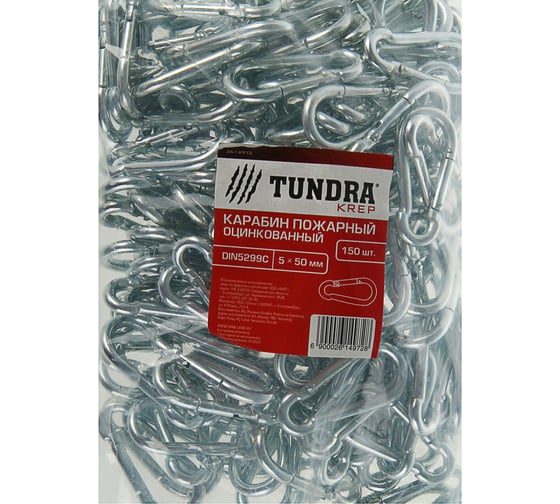 Карабин TUNDRA krep, DIN 5299С, 5х50 мм, оцинкованный 2614972