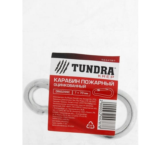 Карабин TUNDRA krep, DIN 5299С, 7х70 мм, оцинкованный 5244787