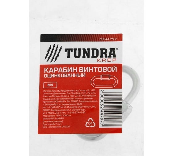 Винтовой карабин ТУНДРА krep, М4, оцинкованный 5244797