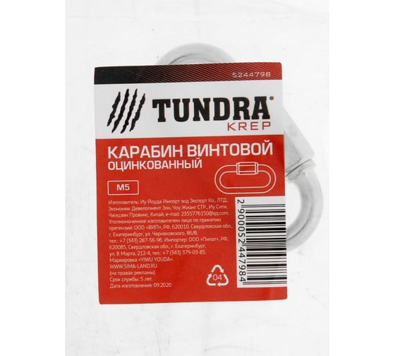 Винтовой карабин TUNDRA krep, М5, оцинкованный 5244798