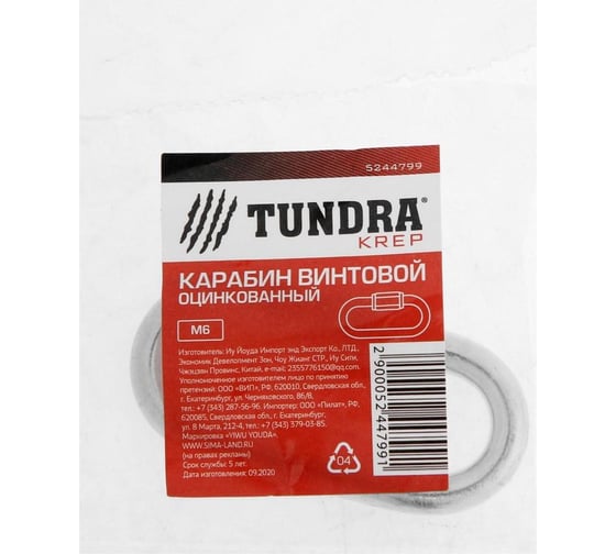 Винтовой карабин TUNDRA krep, М6, оцинкованный 5244799