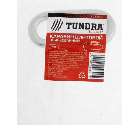 Винтовой карабин TUNDRA krep, М8, оцинкованный 5244800