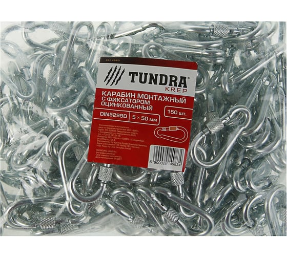 Монтажный карабин с фиксатором TUNDRA krep, DIN 5299D, 5х50 мм, оцинкованный 2614983