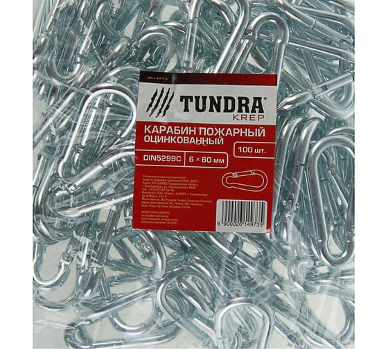 Пожарный карабин TUNDRA krep, DIN 5299С, 6х60 мм, оцинкованный 2614973