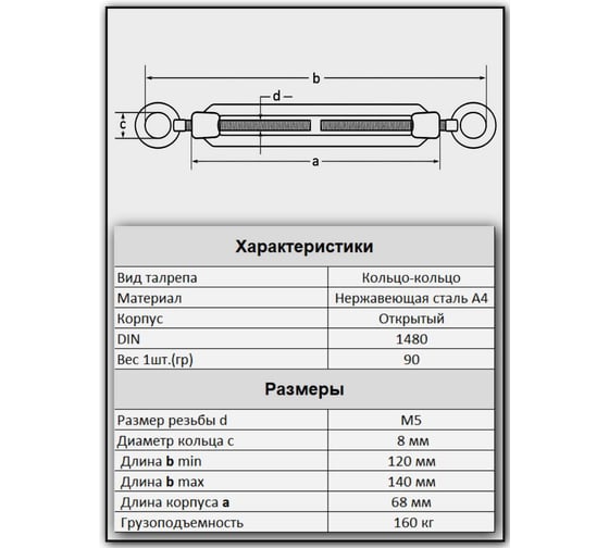 Талреп 23 Болта кольцо-кольцо нержавеющий М5 DIN1480, 4 шт. A4BJ50500091A07ф4