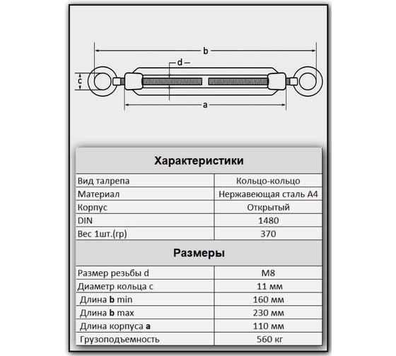 Талреп 23 Болта кольцо-кольцо нержавеющий М8 DIN1480, 6 шт. A4BJ50800091A07ф6