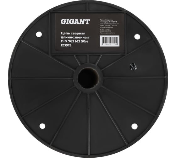 Сварная длиннозвенная цепь Gigant DIN 763 M3 50м 123919