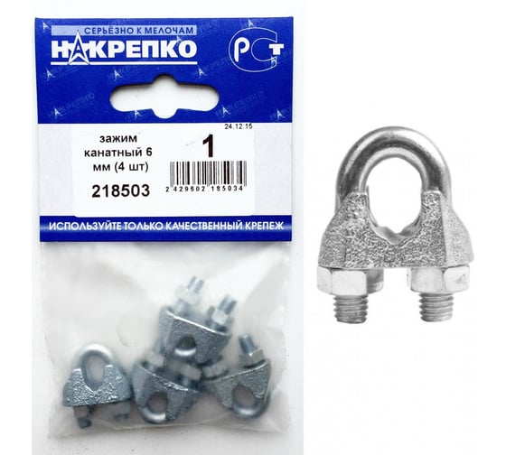 Канатный зажим НАКРЕПКО 6 мм, 4 шт. 218503 - выгодная цена, отзывы ...