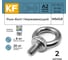 Рым-болт KREPFIELD М5, ART 580, нержавеющая сталь А2, 2 шт. 580А2РЫМБОЛТМ5-2 2