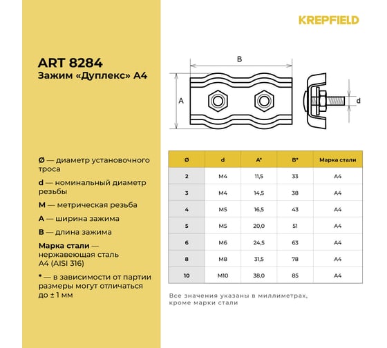 Зажим нержавеющий KREPFIELD 10 мм, дуплекс, ART 8284, А4, 10 шт. 8284А4ЗАЖИМ10ММ-10