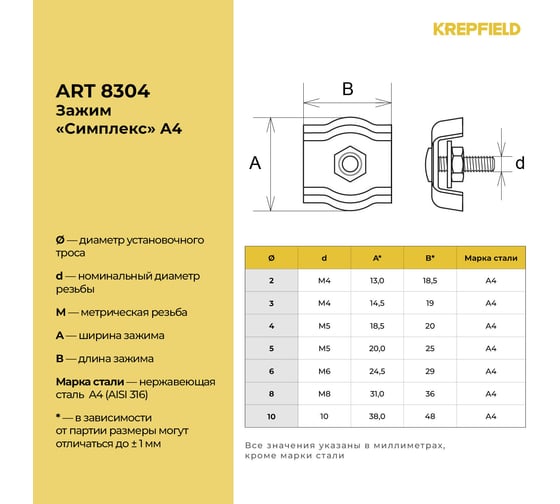 Зажим нержавеющий KREPFIELD 6 мм, симплекс, ART 8304, А4, 4 шт. 8304А4ЗАЖИМ6ММ-4