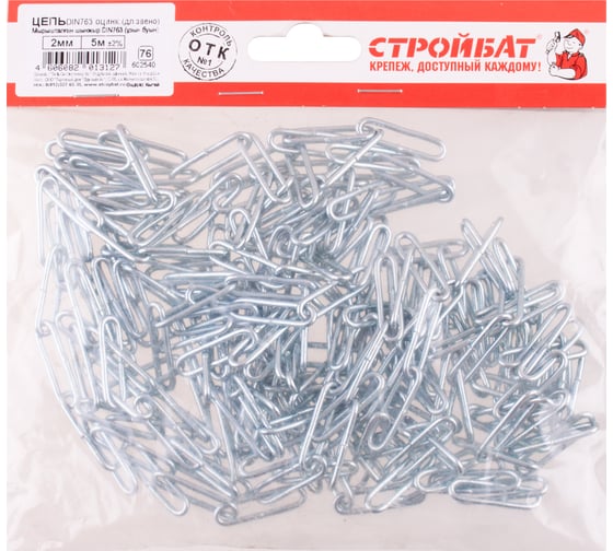 Цепь Стройбат DIN 763 (дл. звено) 2мм (белый цинк 5 м) 602540