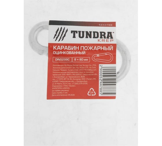 Карабин ТУНДРА krep, DIN 5299С, 8х80 мм, оцинкованный 5244788